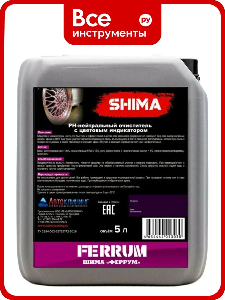 Очиститель дисков и кузова с индикатором цвета SHIMA PREMIUM FERRUM pH-нейтральный
