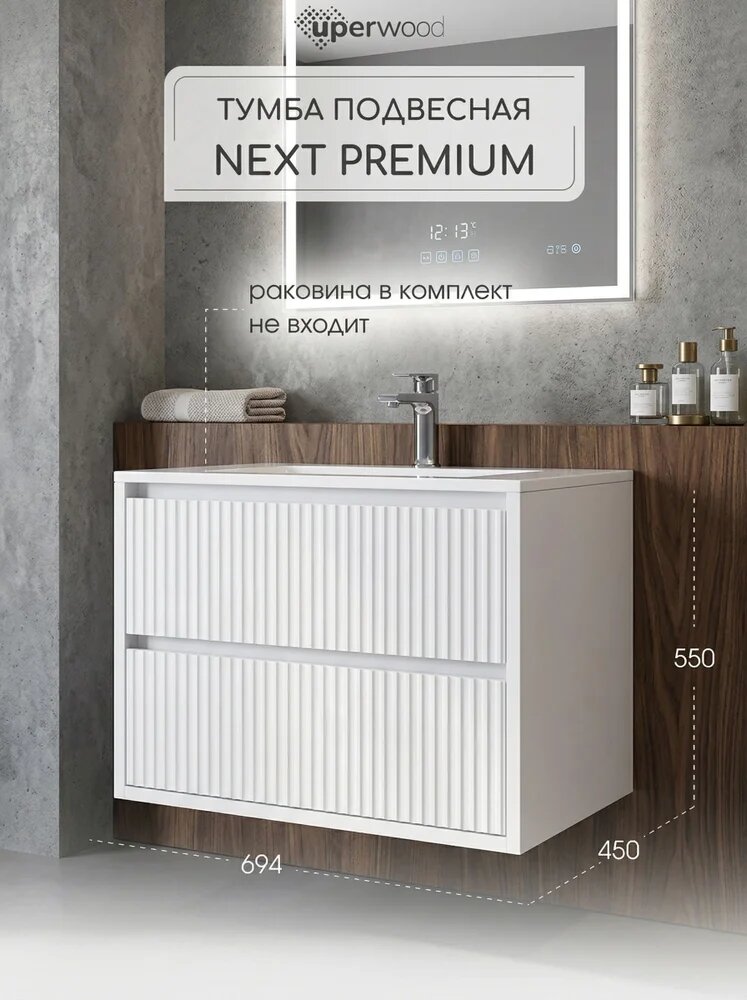 Тумба под раковину без столешницы Uperwood Next 70 подвесная, белая, матовая, из ЛДСП, тумба для ванной, с ящиками, с доводчиками