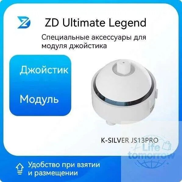 ZD Ultimate Legend K-Silver JS13 PRO джойстик модуль – купить в
