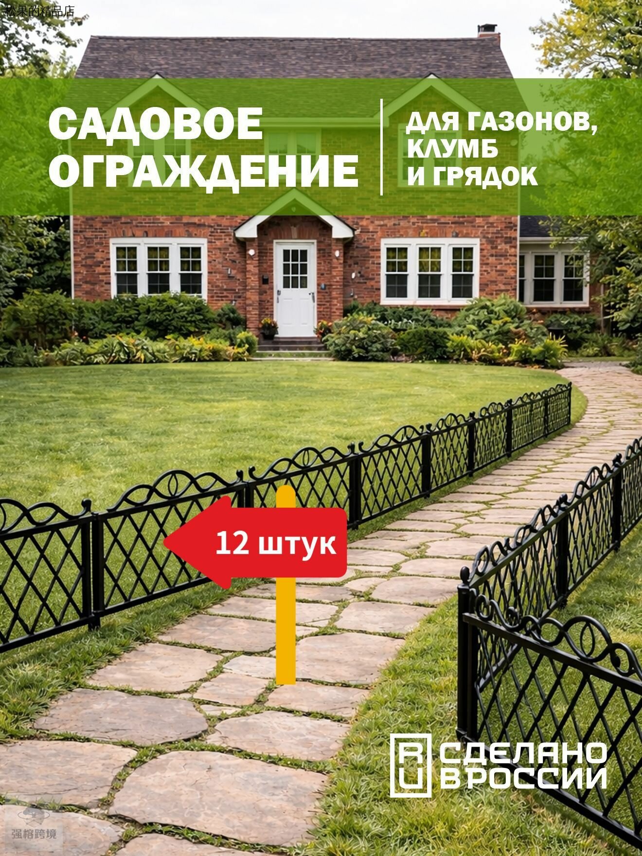 Бордюр садовый