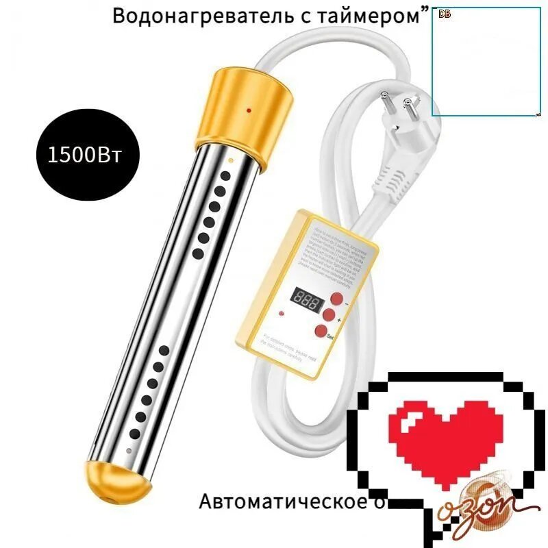 Водонагреватель погружной с таймером 1500Вт40