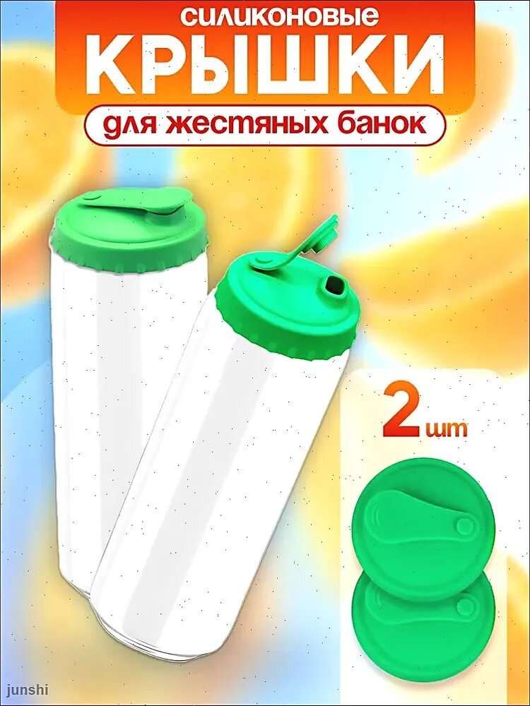 Крышка для банки, 2 шт