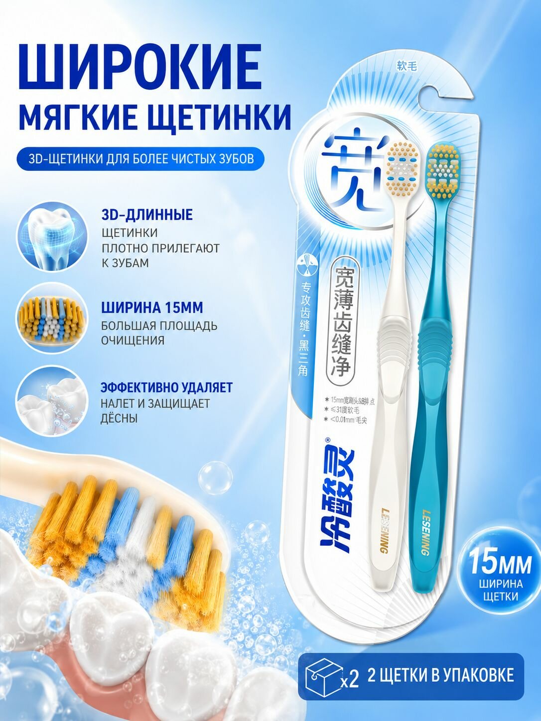Зубная щетка Leng Suan Ling с расширенной 3D-щетиной и мягкой щетиной (2 шт.)