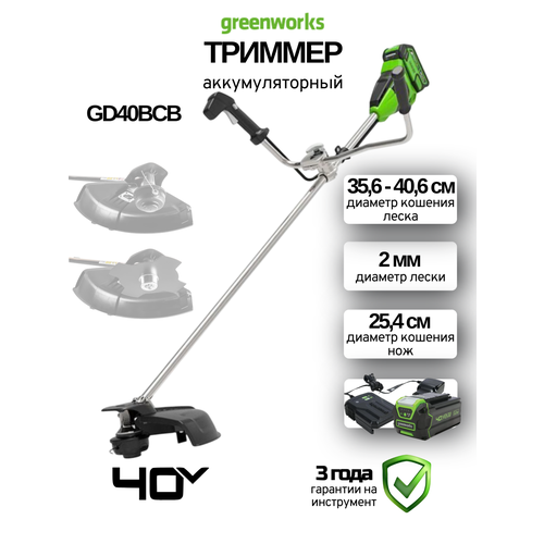 фото Акк. триммер greenworks gd40bcb, 40в, акб*4ач li-ion, леска + нож
