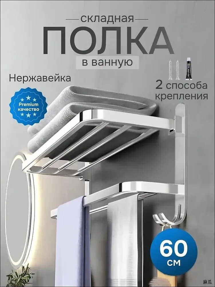 Полка для ванной Прямая, 60х23.5х17.50 см, 1 шт.