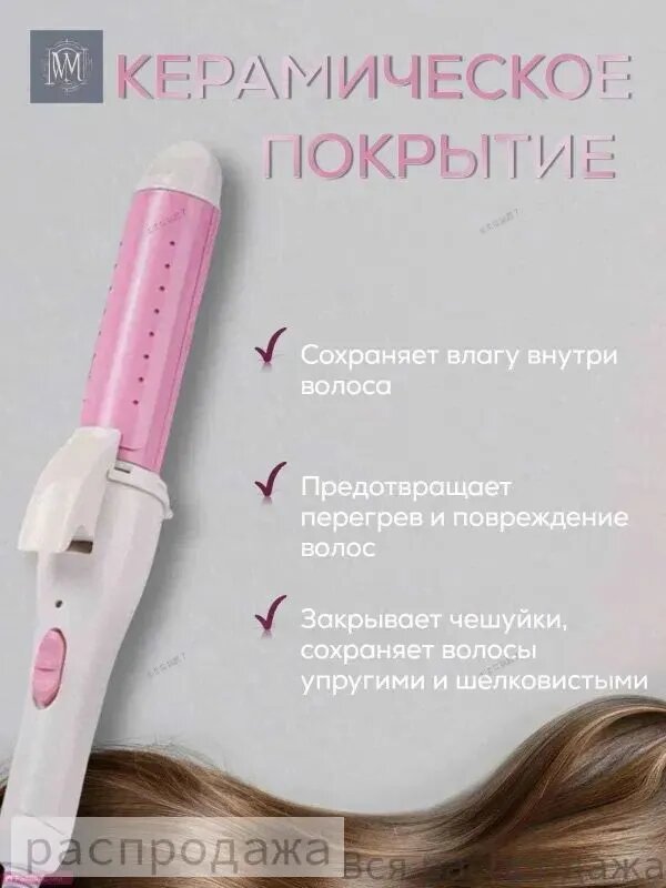 Плойка для завивки волос