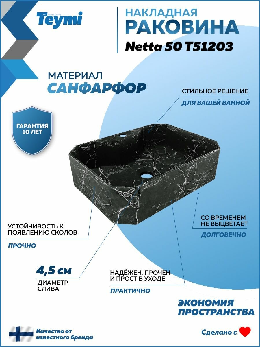 Раковина для ванной накладная Teymi Netta 50 черный мрамор T51203 — фото 1