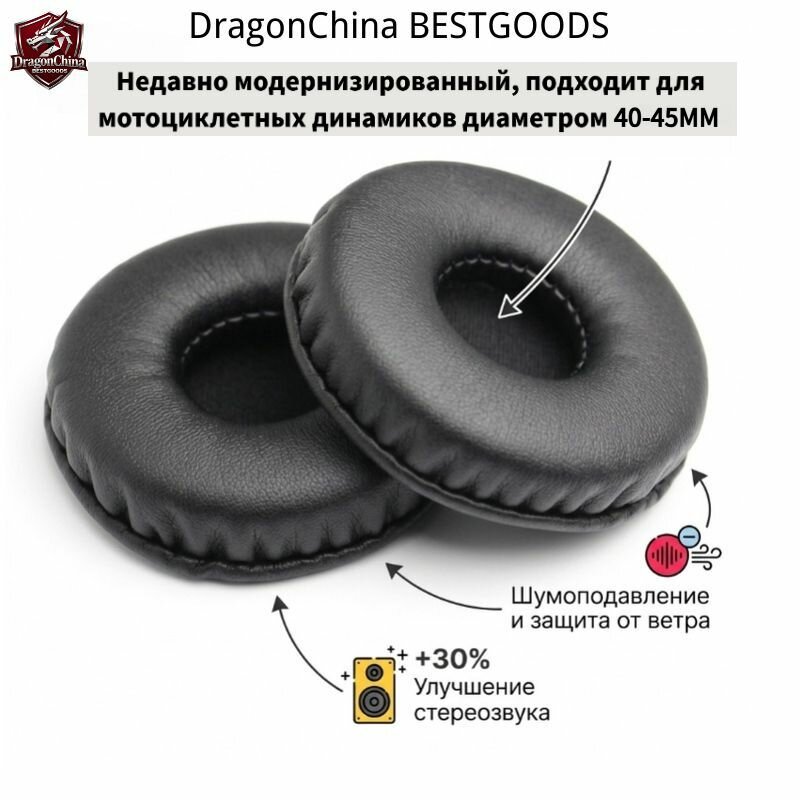 Амбушюры для мотоциклетного шлема, сменные накладки для динамиков 40-45 мм, мягкие чашки с шумоподавлением и эффектом памяти, стереонаушники