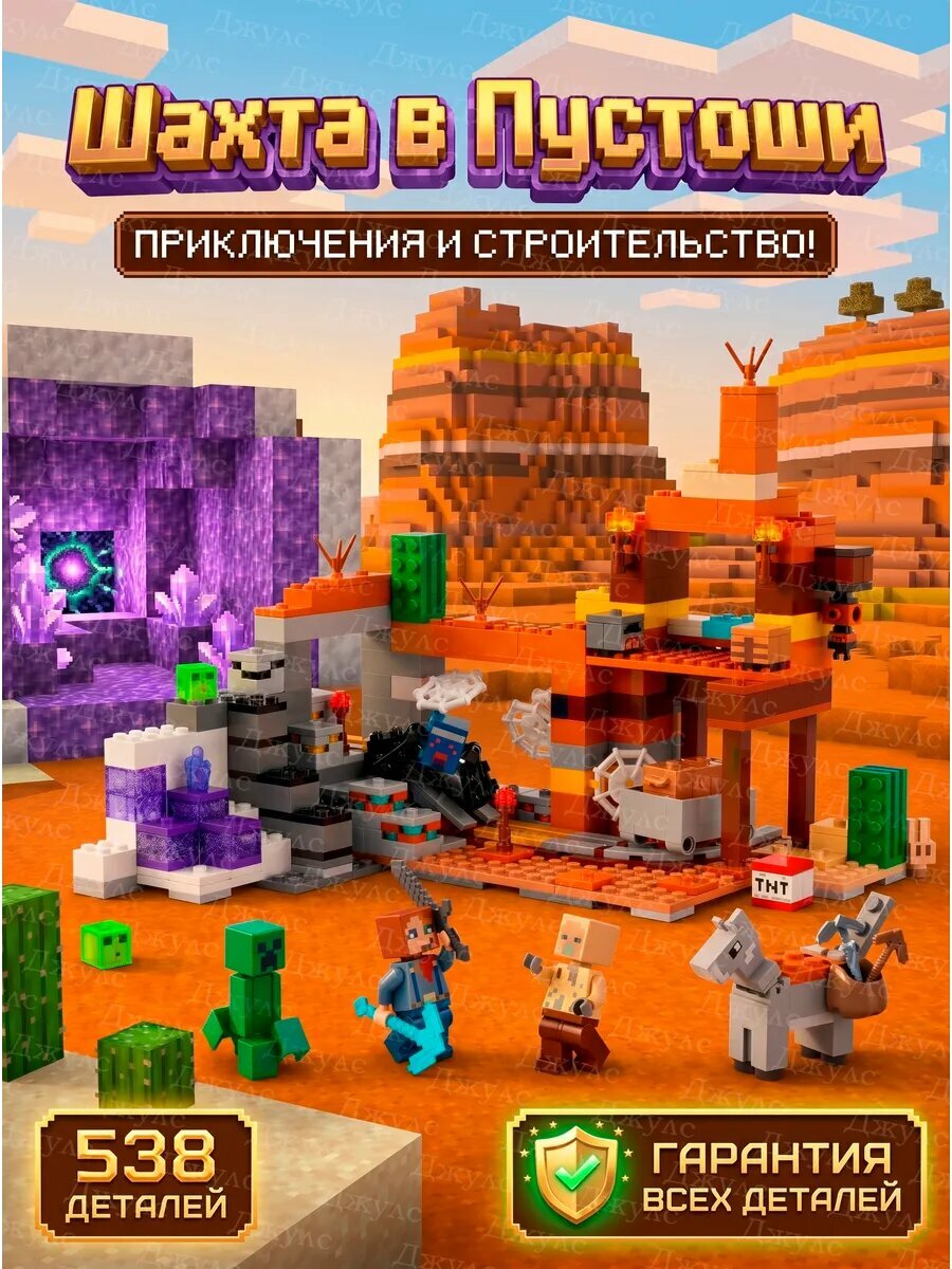 Конструктор Майнкрафт Подземелье скелета
