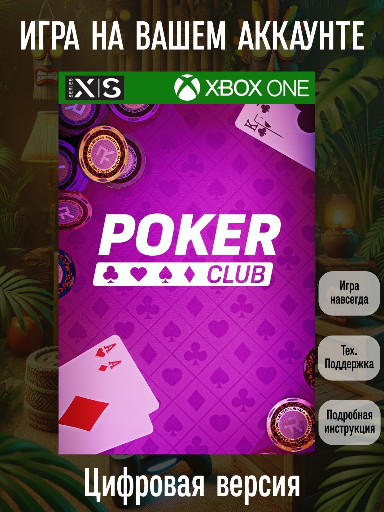 Poker Club (One, Series S|X) , Цифровая версия игры | Доставка на почту