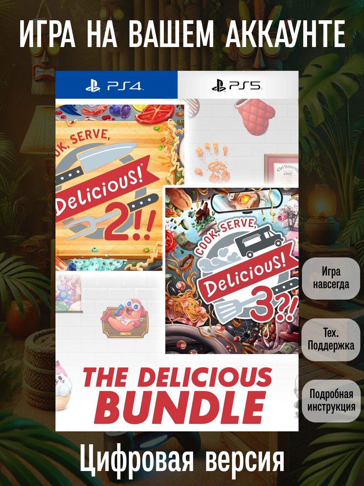 Cook, Serve, Delicious! 2/3 Bndl! | PlayStation 4/5 | английский язык | Стратегии