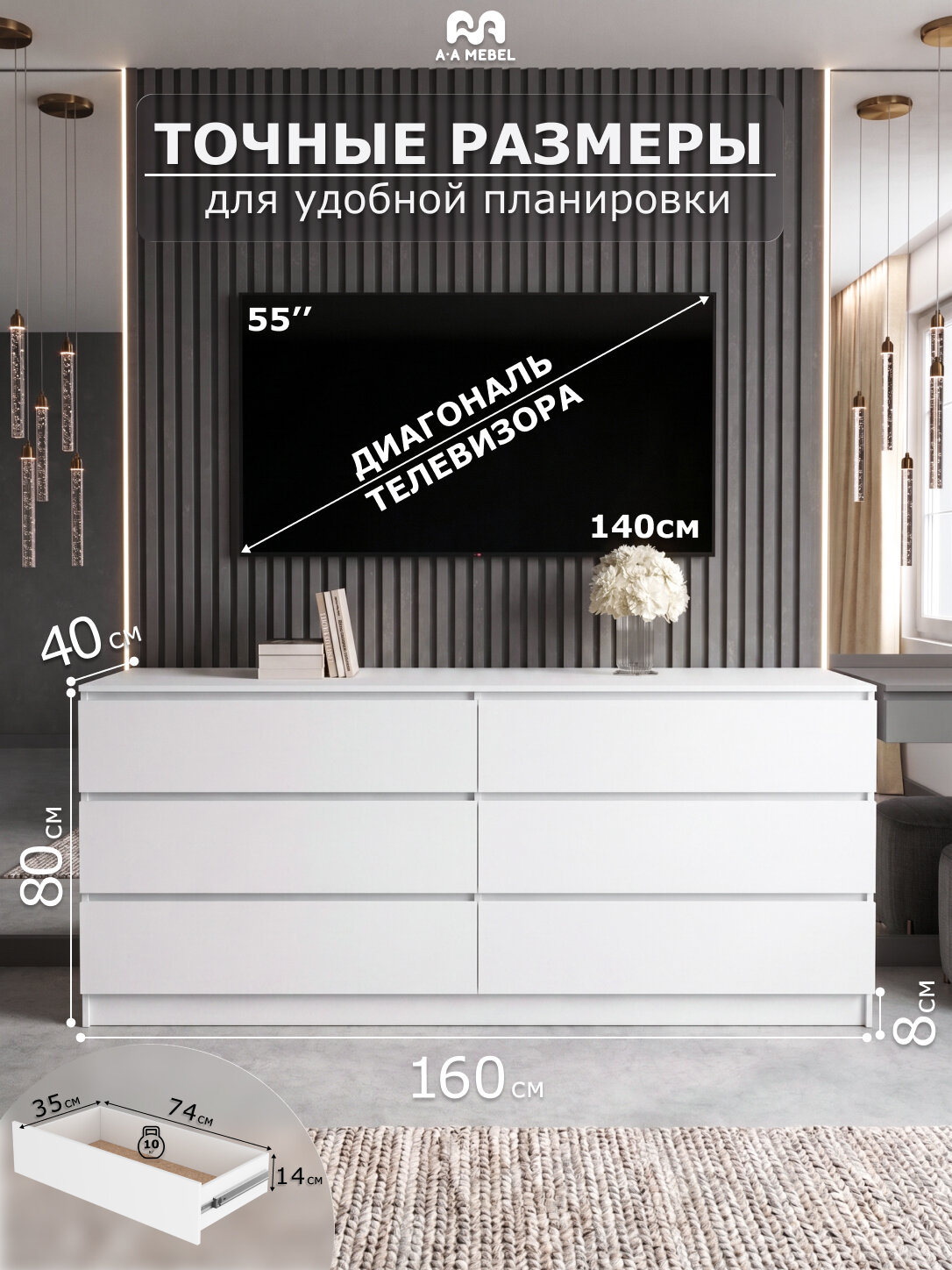 Комод для одежды 6 ящиков, шариковые направляющие, ЛДСП, 160х40х80 см, белый — фото 1