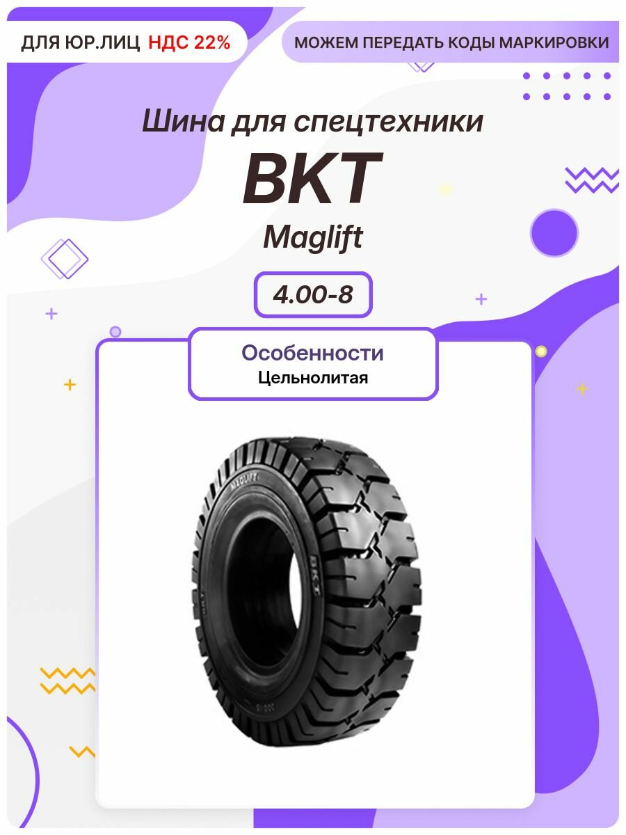 Спец шина, BKT Maglift, 4.00-8