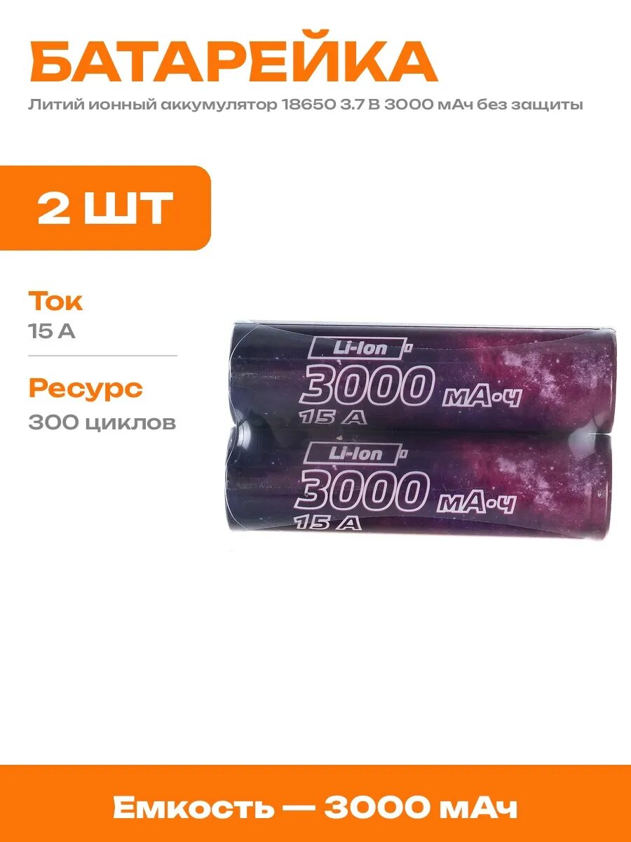 Литиевая батарейка 3000 mah 18650 для шуруповерта 3.7 В