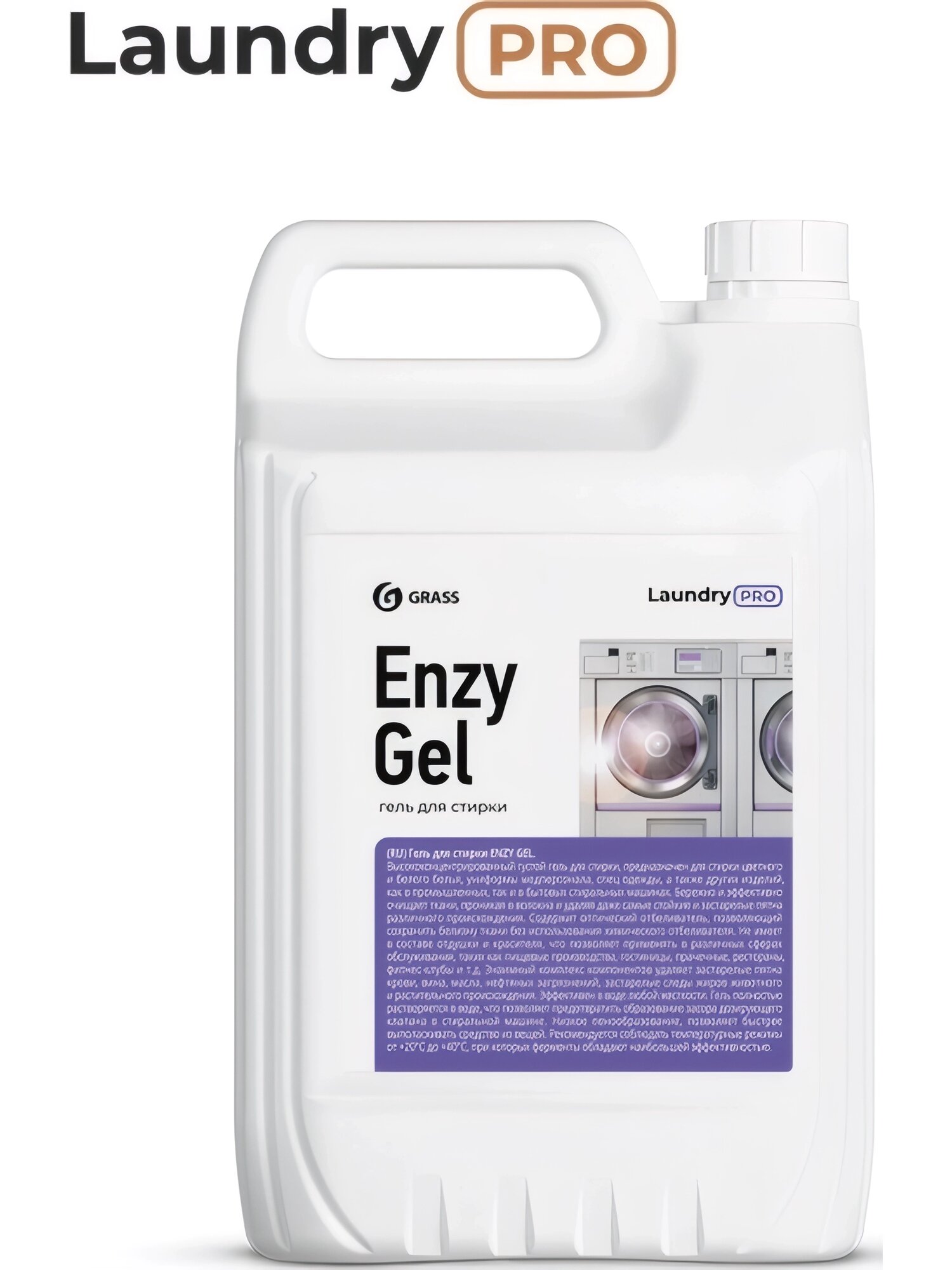 Гель для стирки Grass Enzy Gel 126098 5л