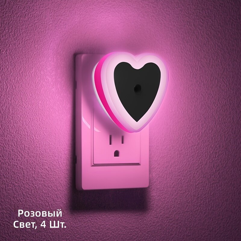 Ночник светодиодный с датчиком освещенности, 4 шт, розовый свет, однотонный пластиковый корпус с полированной поверхностью, для установки в розетку, для коридора спальни кухни и лестницы, 110–220 В, вилка США