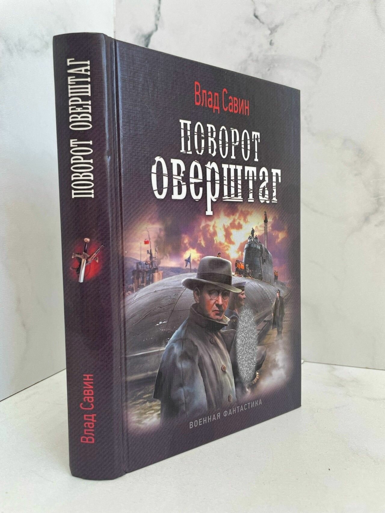 Поворот оверштаг