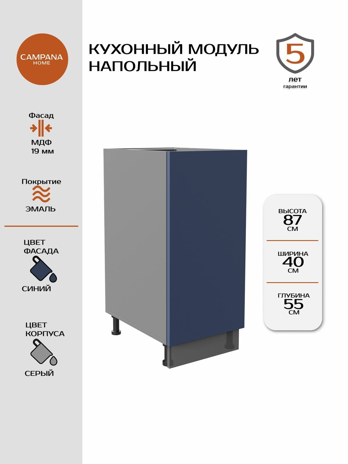 Кухонный напольный шкаф-модуль, Синий Гладкий, 40х87х55 см, корпус ДСП / фасад МДФ для кухни Campana home
