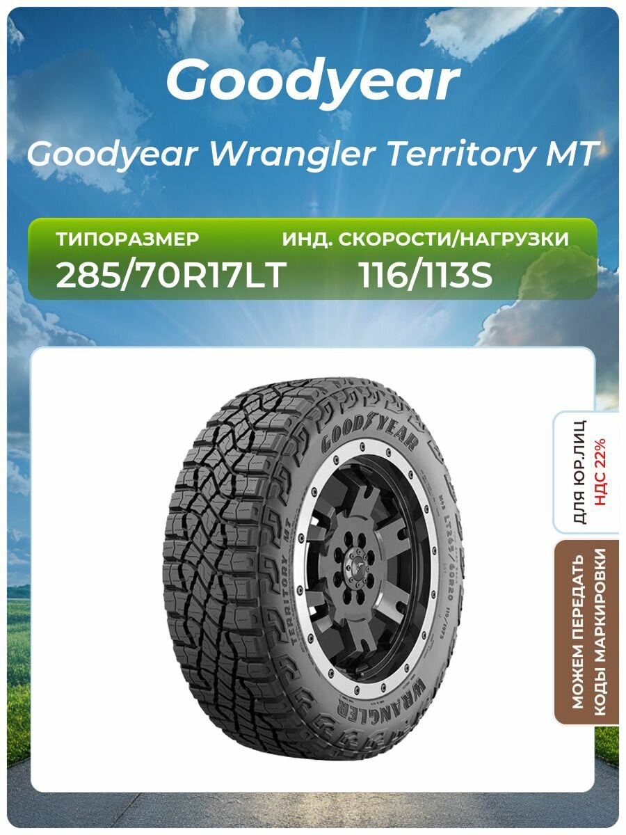 Шина Goodyear Goodyear Wrangler Territory MT