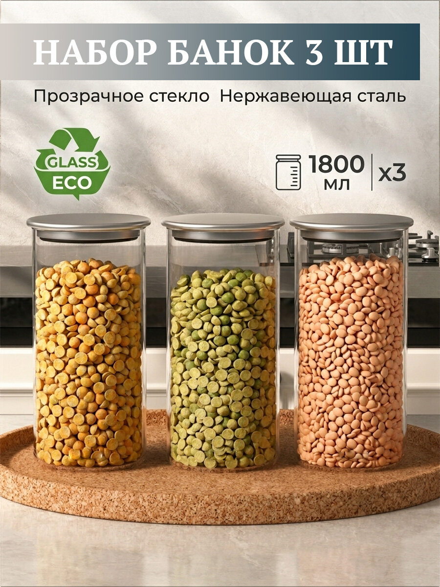 Стеклянные банки для хранения продуктов 3 шт по 1800 мл, контейнеры с крышкой из нержавеющей стали, органайзер для круп, макарон, специй, настольное и настенное хранение