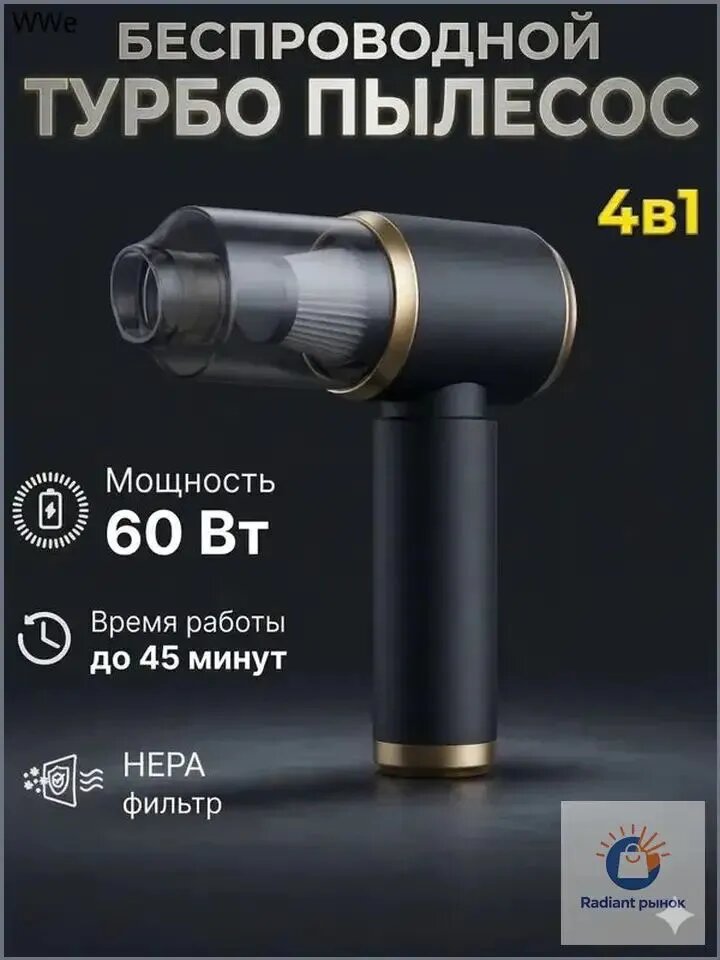 Пылесос для автомобиля аккумуляторный, пылесос автомобильный беспроводной, минипылесос