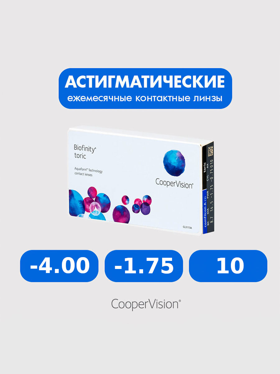Biofinity Toric (3 линзы) -4.00 -1.75 10