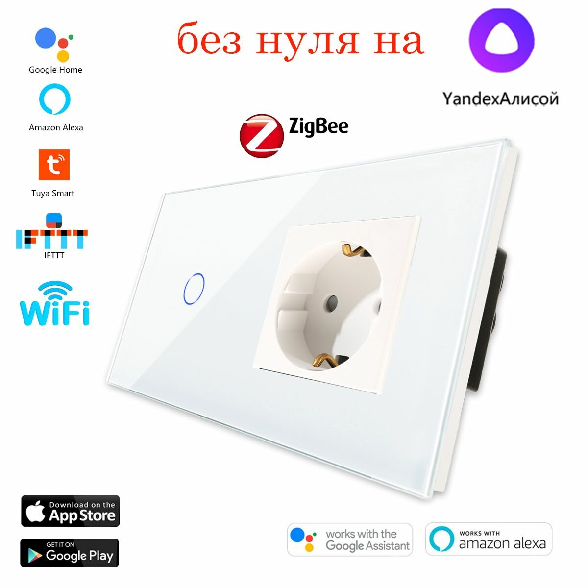 Умный сенсорный ZigBee выключатель с розеткой в одной стеклянной белый рамке для Алисы, одноклавишный + 1 обычная розетка
