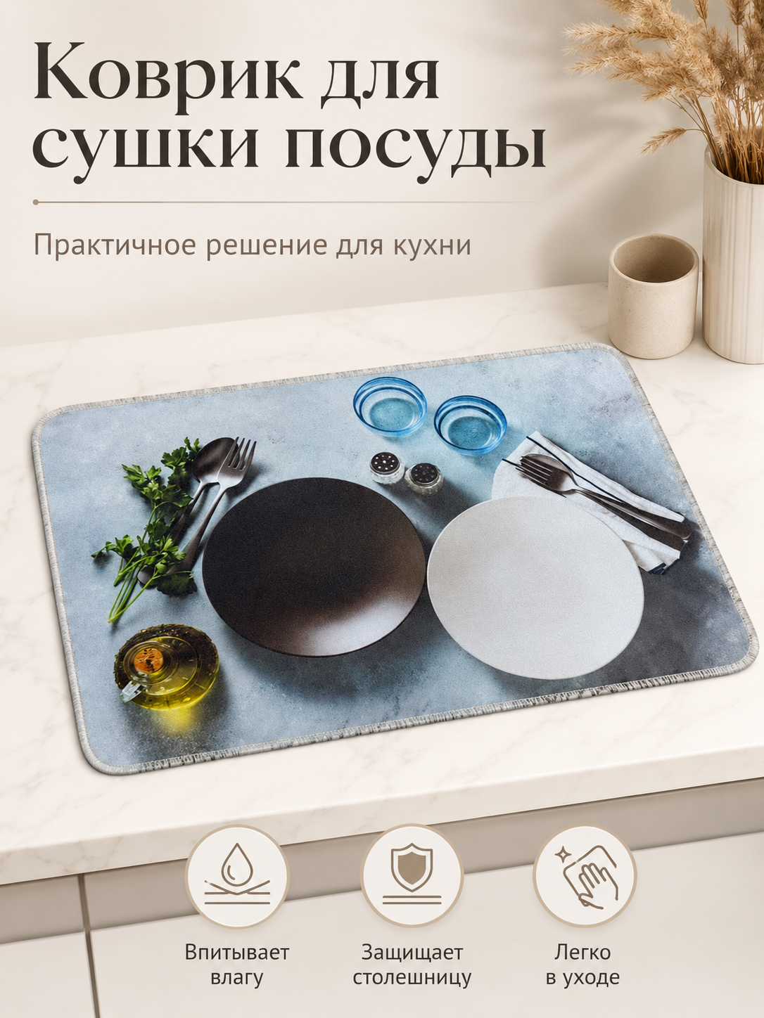 Коврик для сушки посуды впитывающий, диатомитовый нано коврик "Тарелки" 40х30 см