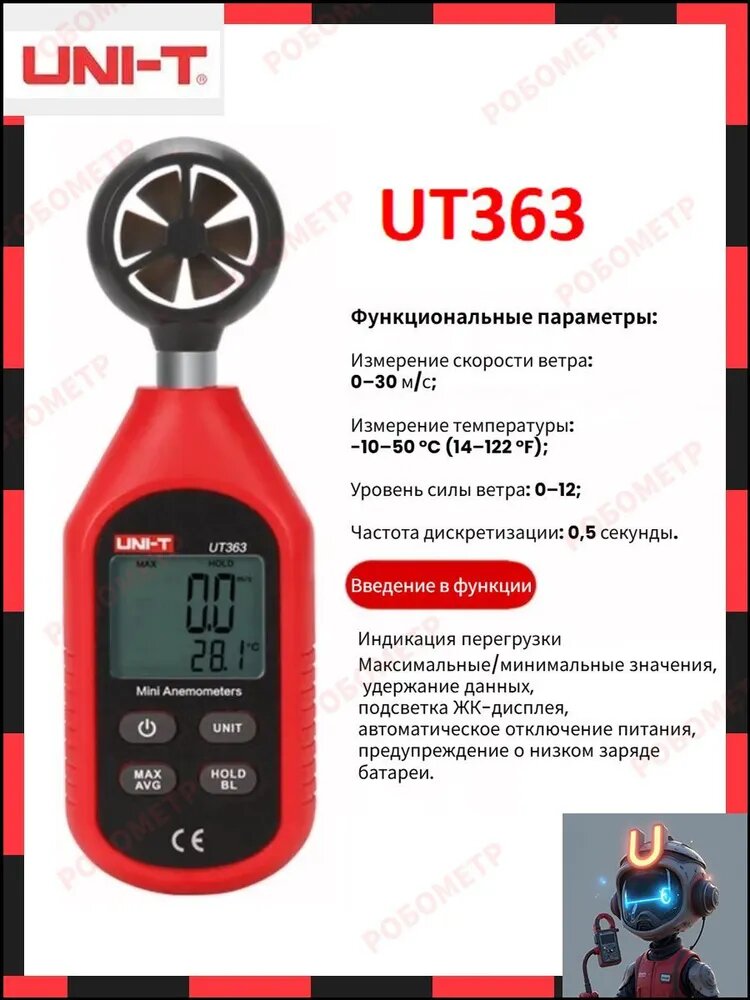 Популярный цифровой анемометр UT363 для качественного измерения температуры и скорости ветра