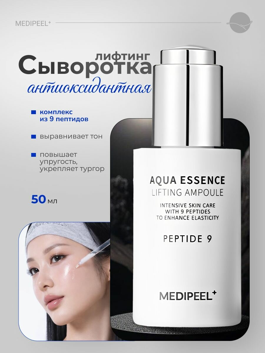 MEDI-PEEL Сыворотка для ухода за кожей Восстановление, 50 мл