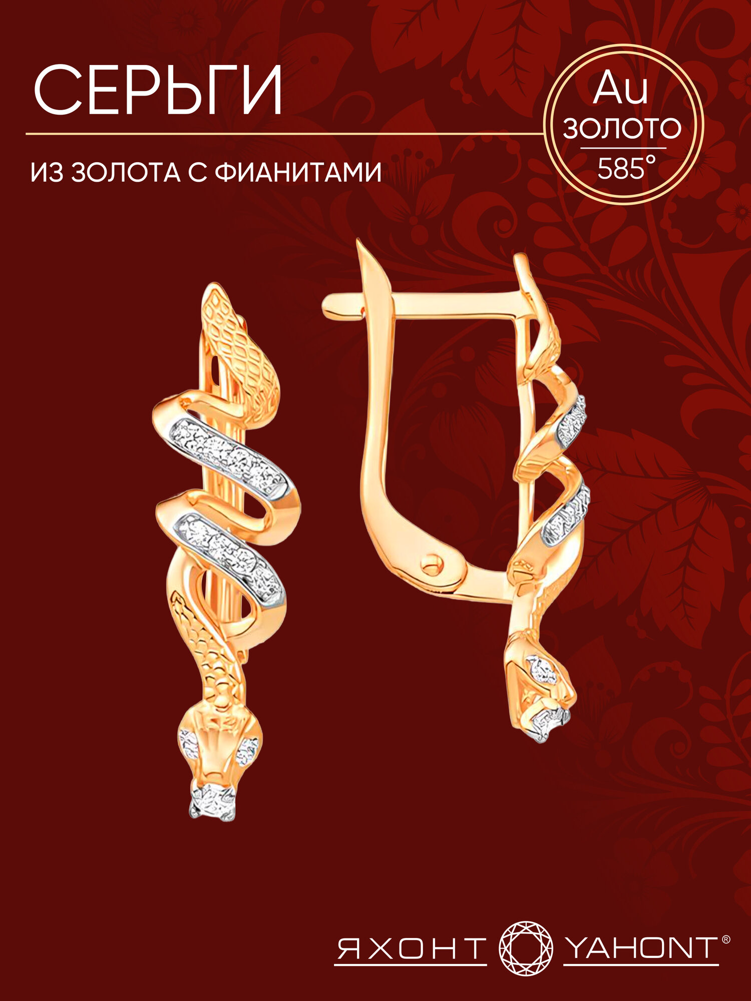 Серьги Яхонт, красное золото, 585 проба, родирование, фианит