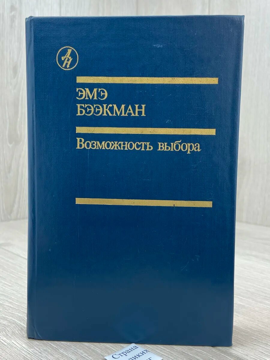 Возможность выбора