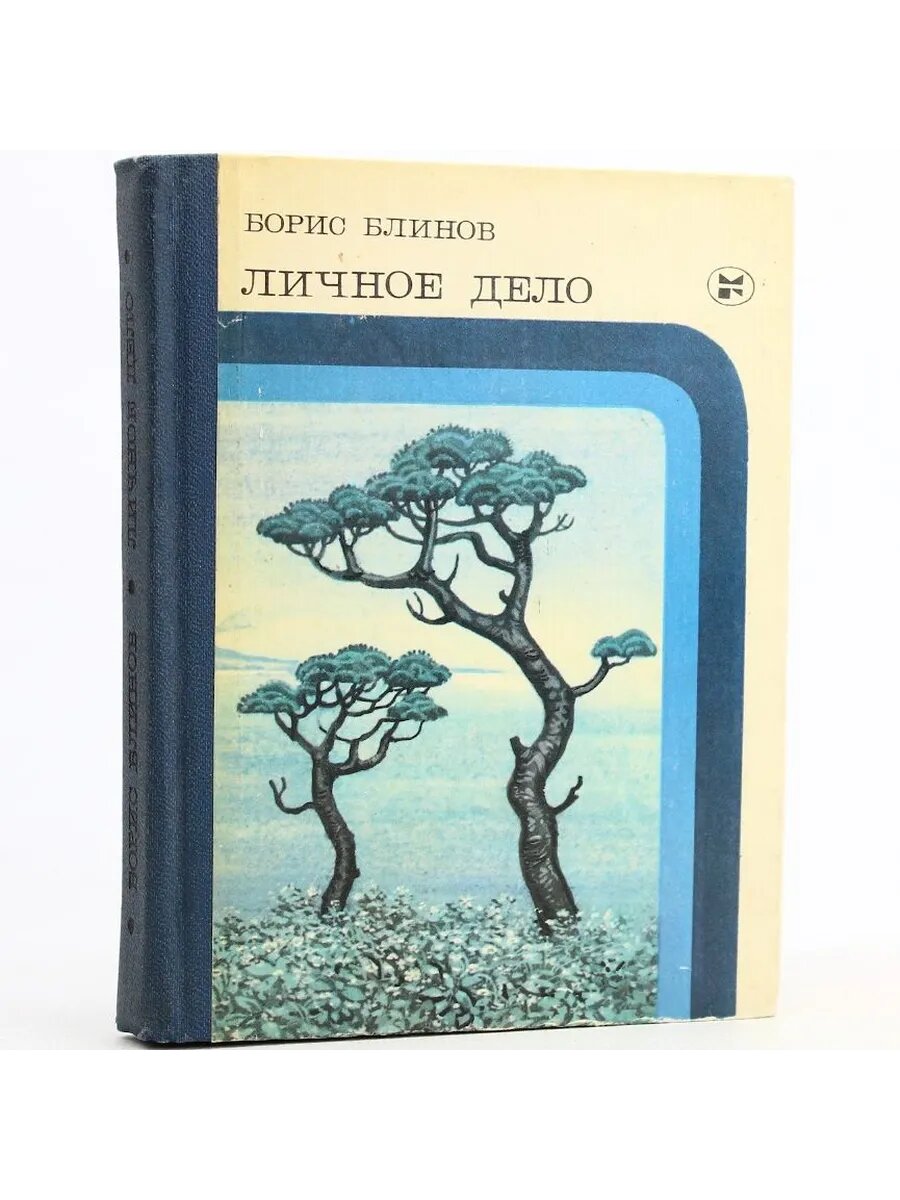 Личное дело (Арт.301)