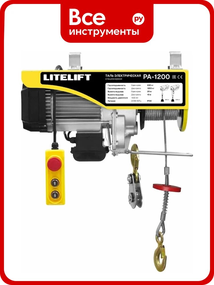 Мини таль стационарная LITELIFT PA-1200 600/1200 кг, 12 м, 220 В, 1,9 кВт, электрическая ltpa1200n12