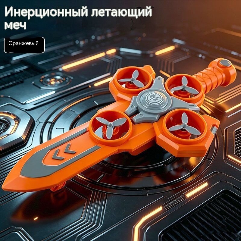 [Оранжево-серый]Игрушка трюковая машинка «Летающий меч», инерционный ход, модели мечей для боев, детская развлекательная игрушка