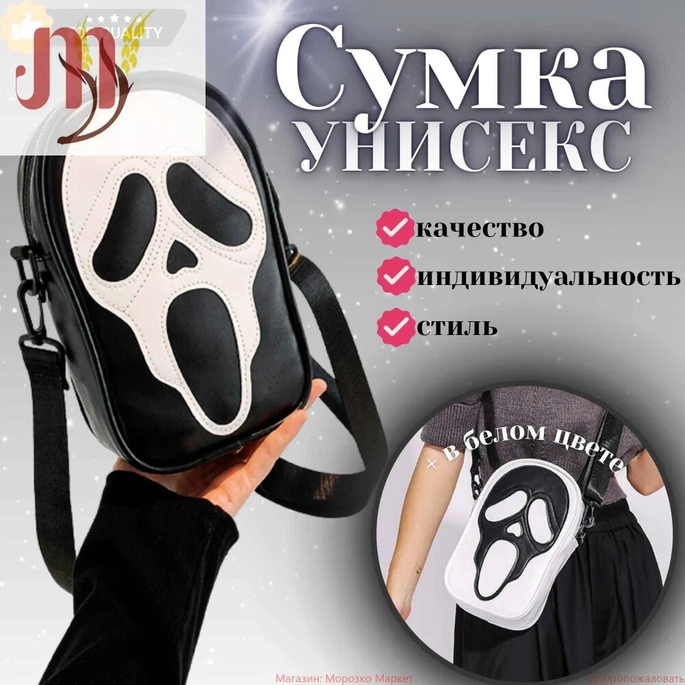 Сумка кросс-боди  Сумка с принтом "Крик"