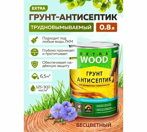 Фарбитекс Профи Вуд/ Грунт-антисептик для дерева Farbitex Profi Wood, 0,8 л.