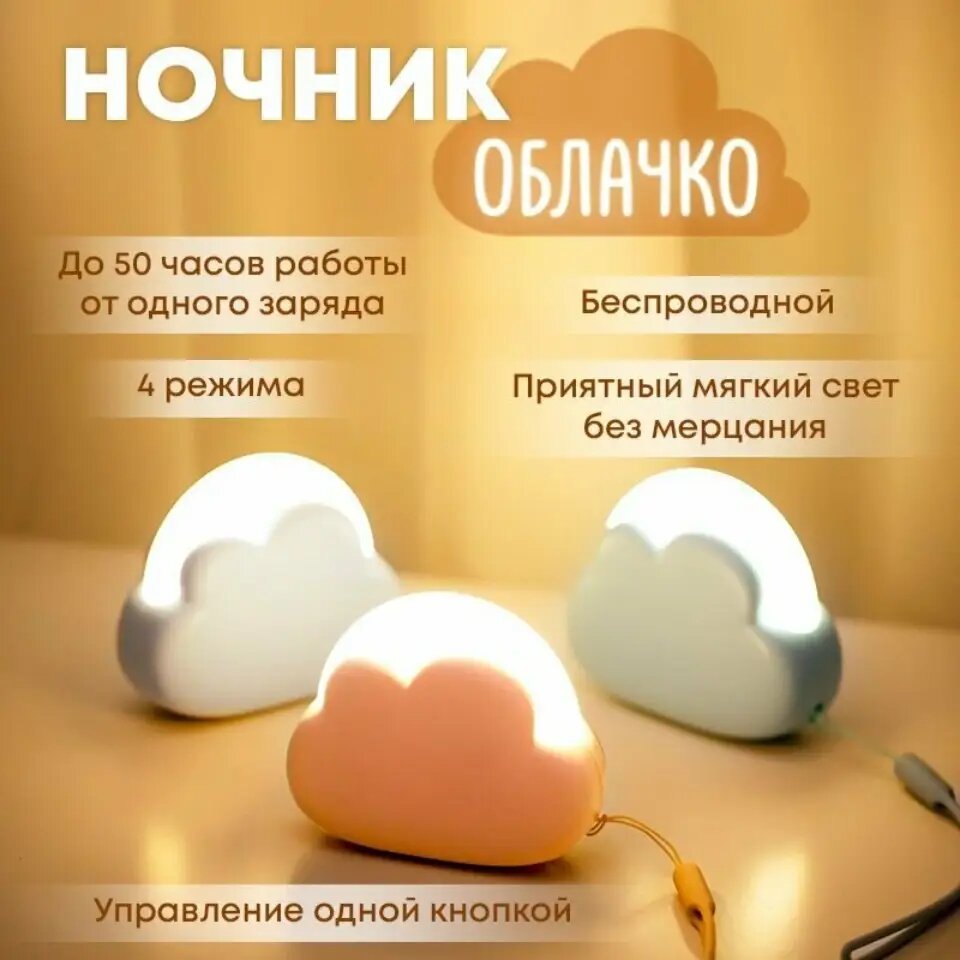 Ночник "Облачко", белый, светодиодный, 1Вт, холодный/теплый свет
