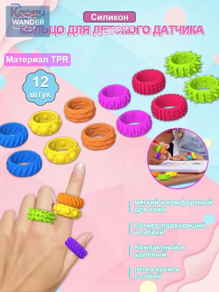 Эксклюзивный комплект из 12 сенсорных колец для детей, созданный из силикона как антистрессовая игрушка