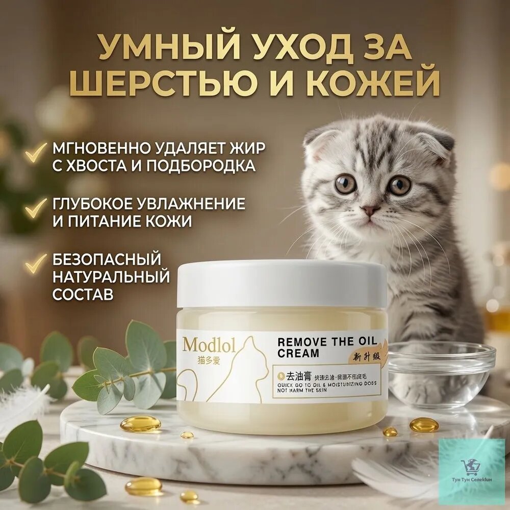 Обезжиривающая паста для шерсти собак и кошек
