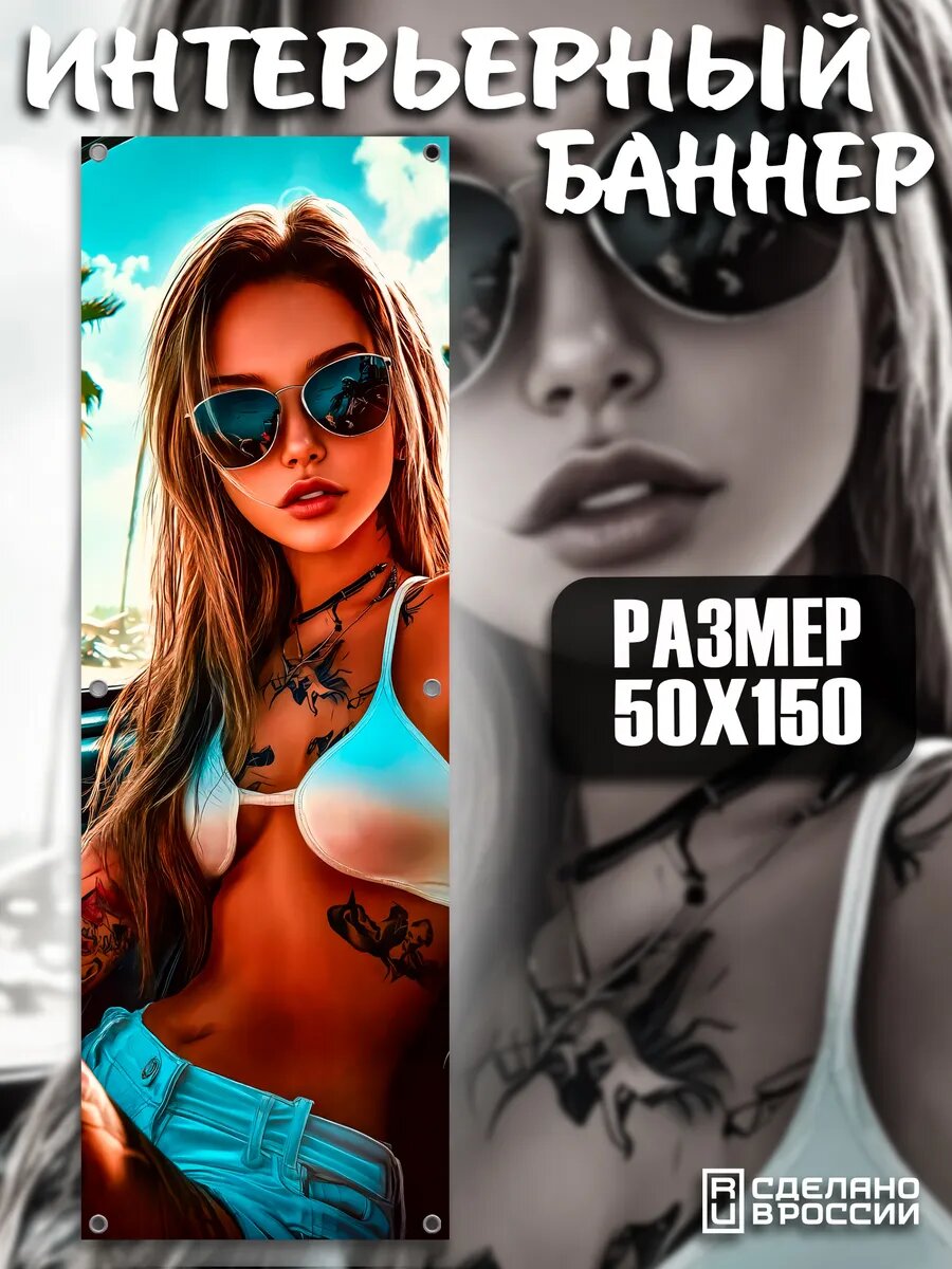 Постер на стену баннер 150х50 Девушка
