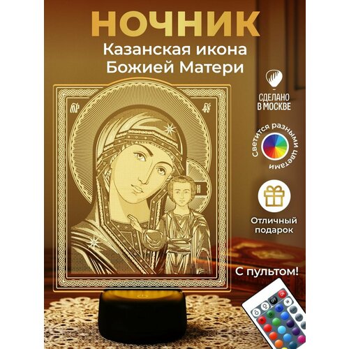 фото Ночник подарок "казанская икона божией матери" amstek