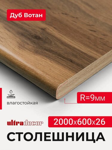 Изображение товара Столешница универсальная для кухни, стола, раковины, ванной 2000*600*26 мм, Дуб Вотан