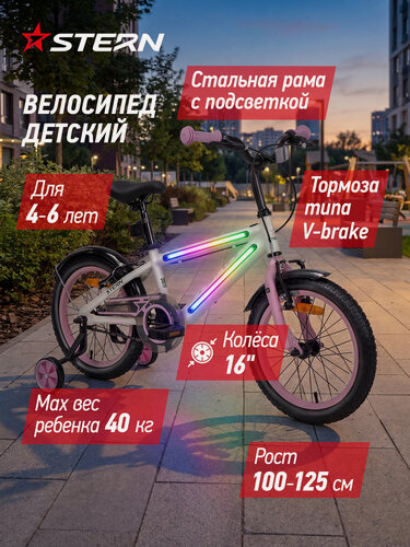 Изображение товара Велосипед для девочек Stern Flash 16"