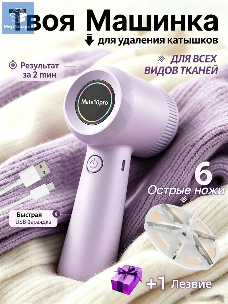 Машинка для удаления катышков
