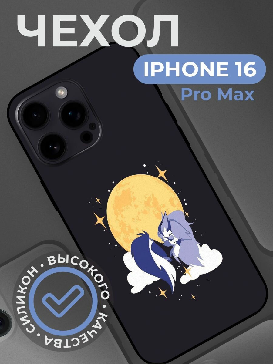Чехол на iphone 16 pro max с принтом Адский Босс