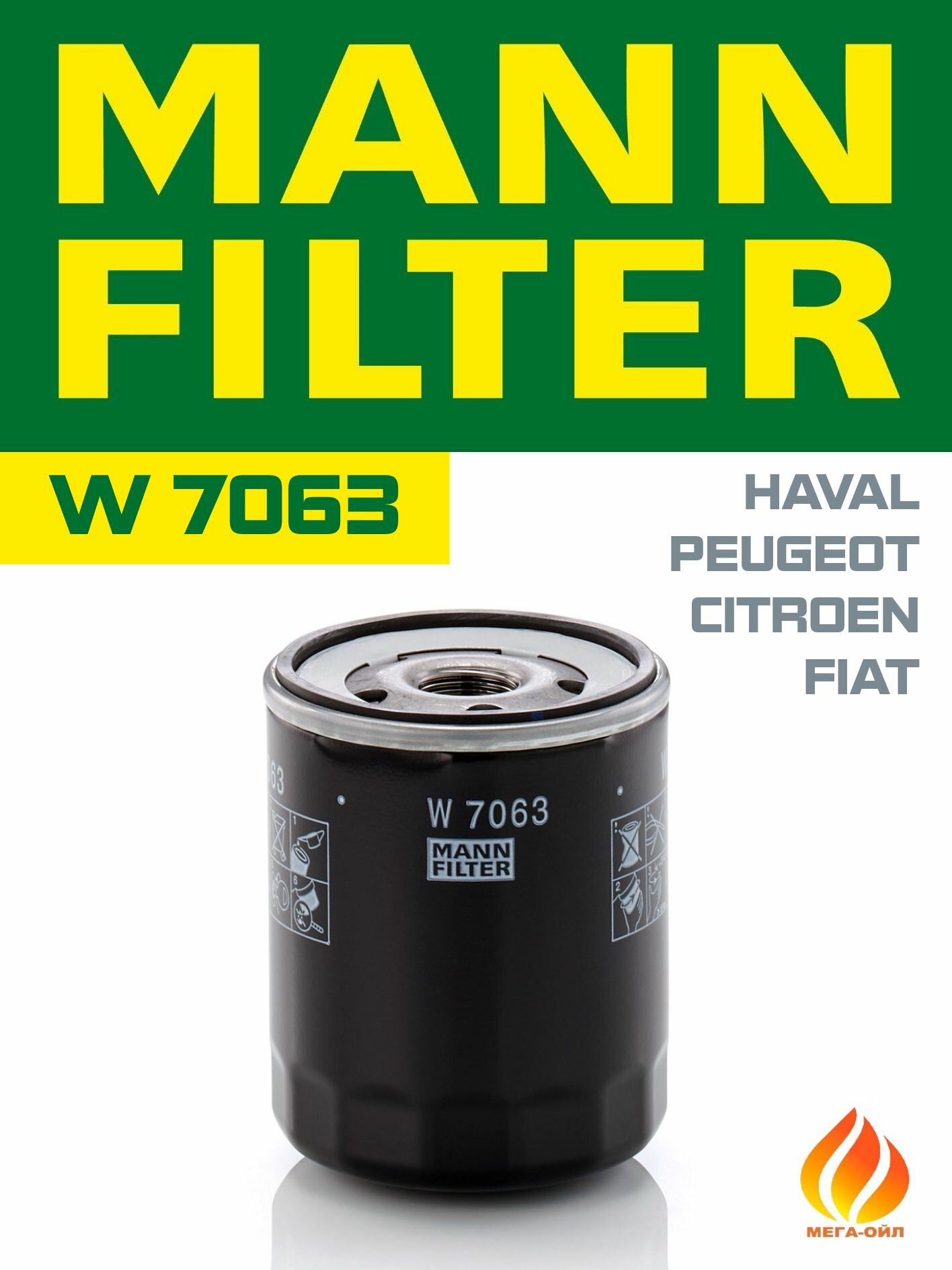 Фильтр масляный MANN-FILTER W 7063