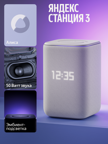 Изображение товара Умная колонка Яндекс Станция 3 с Алисой, Zigbee™, 50 Вт, серый