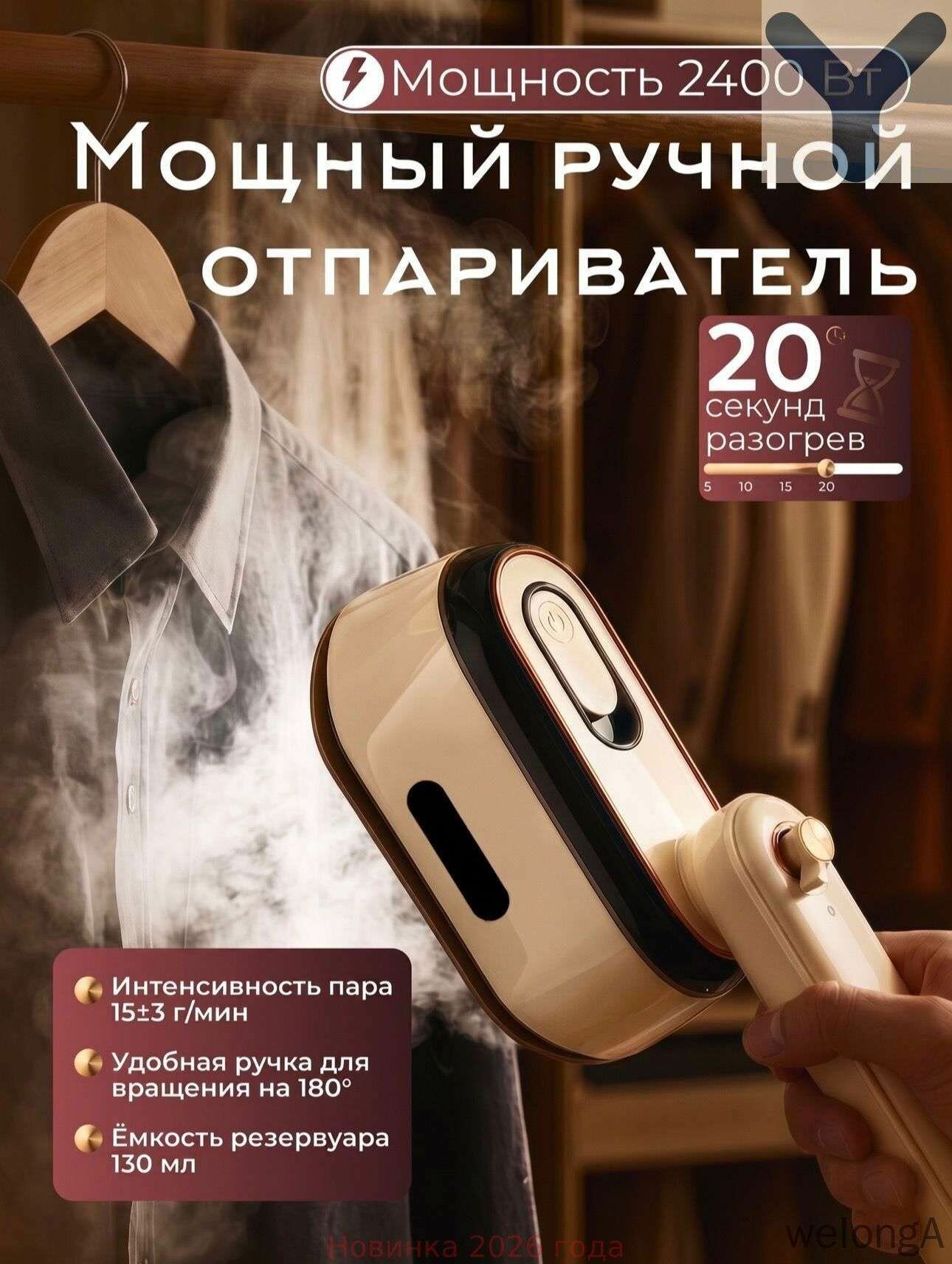 Отпариватель ручной 2400Вт дорожный утюг