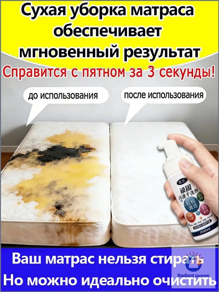 Средство для выведения стойких пятен